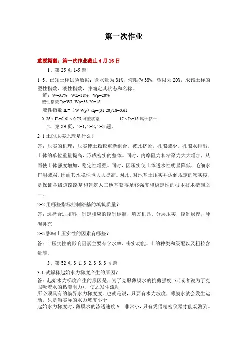 土力学及地基基础 2