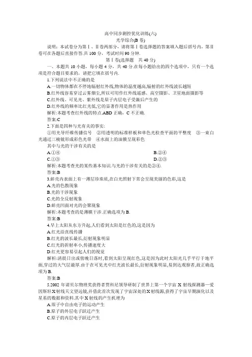 06年上学期高三同步测控优化训练物理光学综合B卷(附答案)