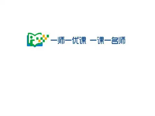 一师一优课操作指南