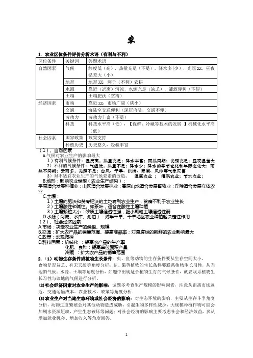 高三一二轮地理复习农业专题答题模板