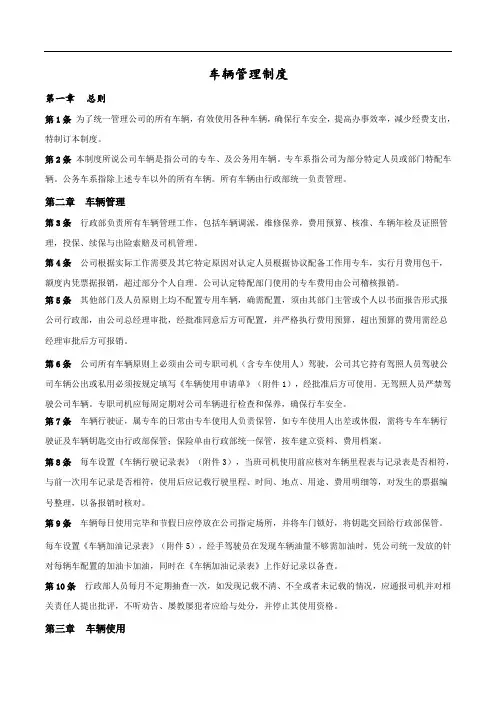 车辆管理制度(全)