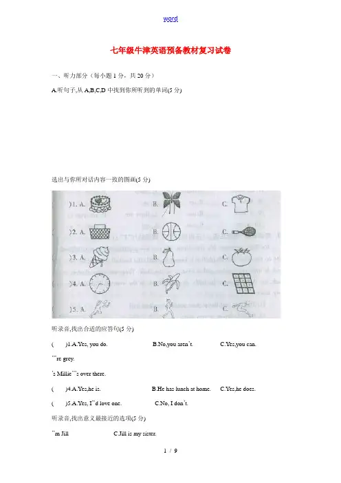 七年级英语预备教材复习试卷1牛津版