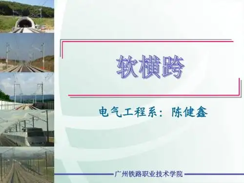 软硬横跨