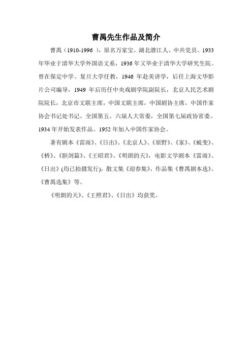 曹禺先生作品及简介