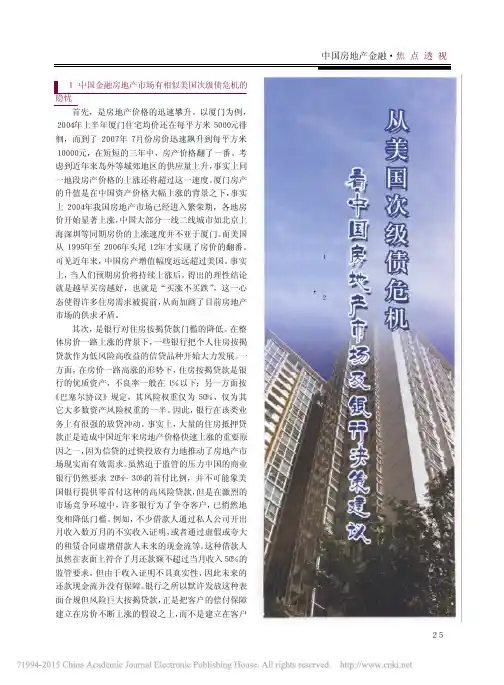 从美国次级债危机看中国房地产市场及银行决策建议