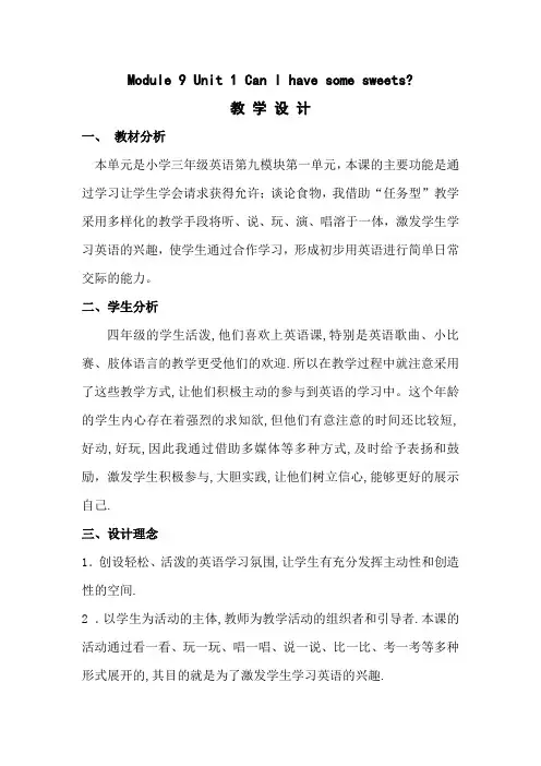 Module 9Unit 1 Can I have some sweet教学设计 _孙术梅