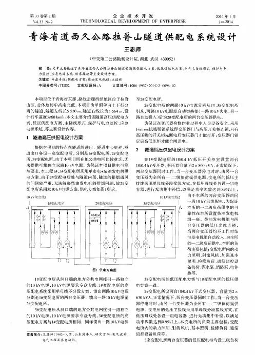 青海省道西久公路拉脊山隧道供配电系统设计
