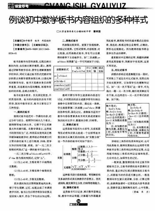 例谈初中数学板书内容组织的多种样式