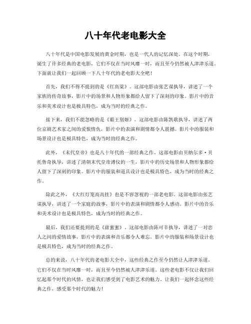 八十年代老电影大全
