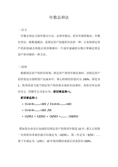 年数总和法例题及答案