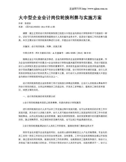 大中型企业会计岗位轮换利弊与实施方案
