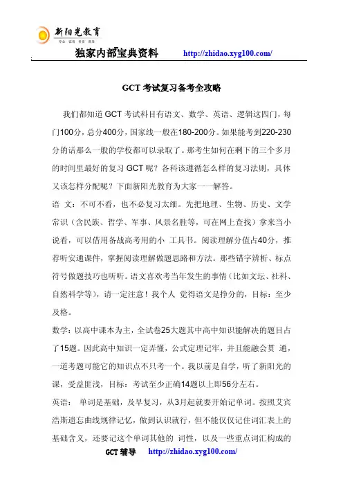 GCT考试复习备考全攻略