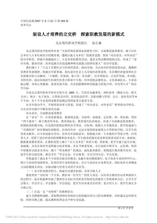 架设人才培养的立交桥探索职教发展的新模式_张长谦