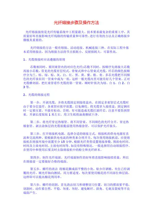 光纤熔接步骤及操作方法