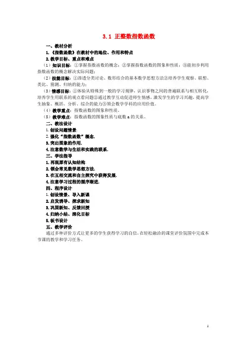高中数学 第三章 指数函数和对数函数 3.1 正整数指数函数 3.1.1 指数函数概念素材2 北师大版必修1