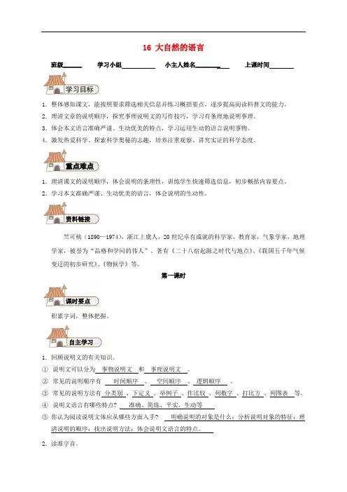 八年级语文上册 16 大自然的语言导学案(新版)新人教版