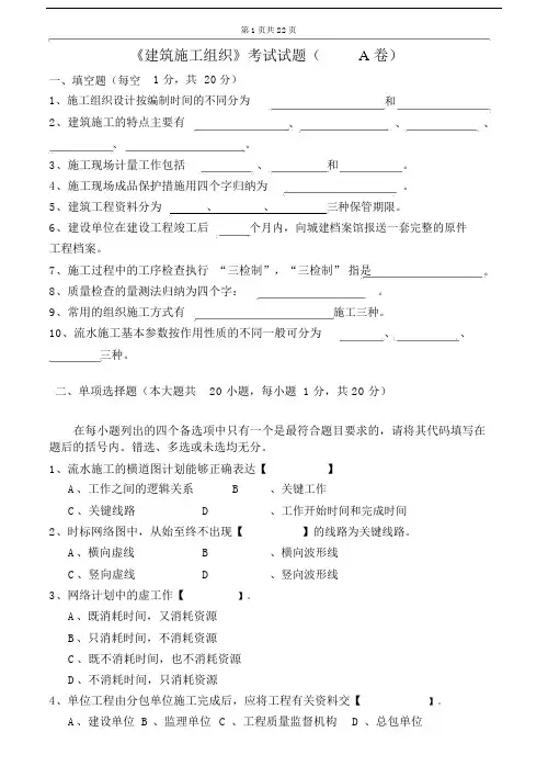 建筑施工组织试卷与答案4套