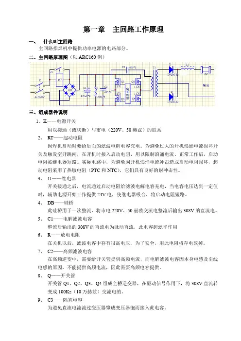 逆变焊机的工作原理