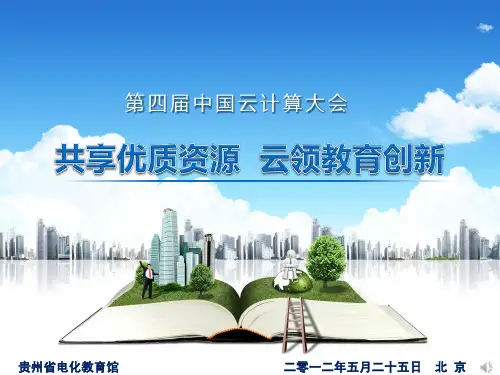 云计算与教育
