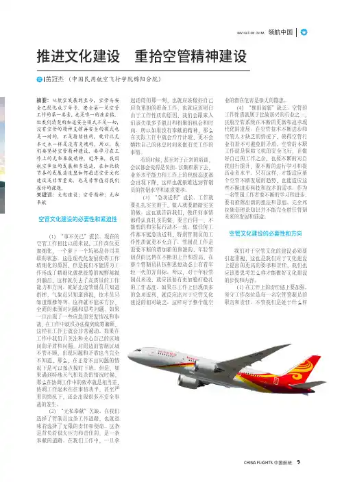 推进文化建设 重拾空管精神建设