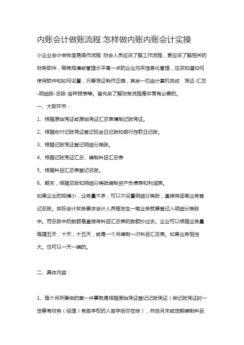 内账会计做账流程