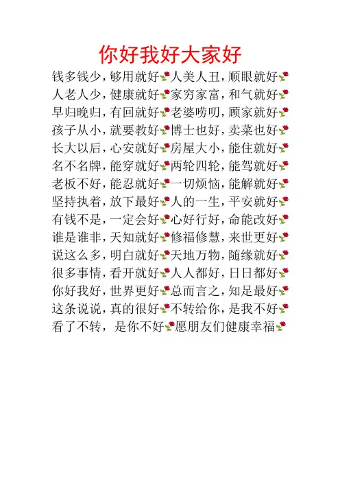 你好我好大家好