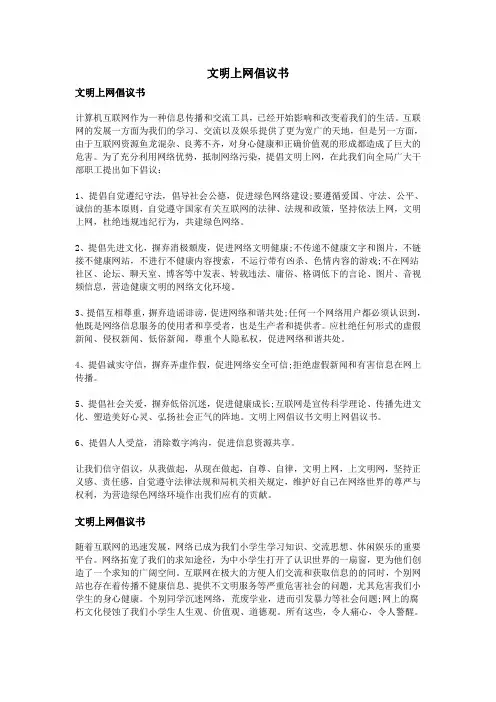 文明上网倡议书