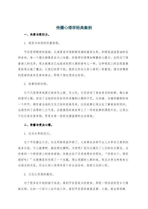 传播心理学经典案例