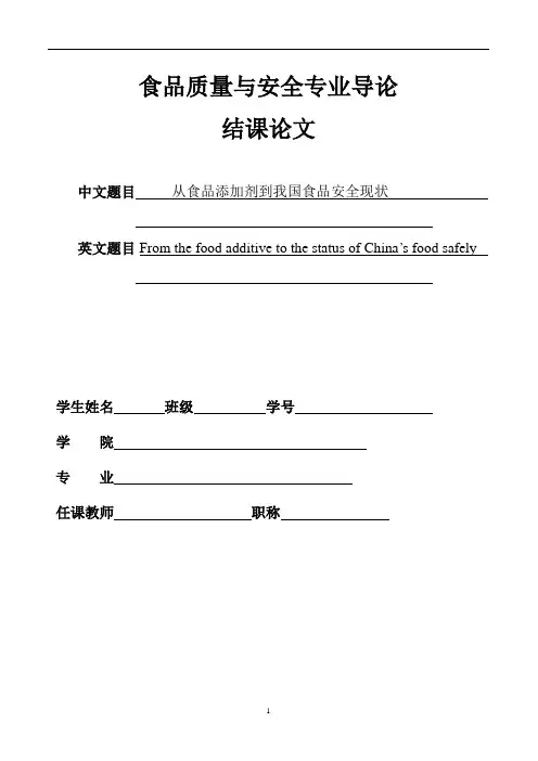 食品安全导论论文