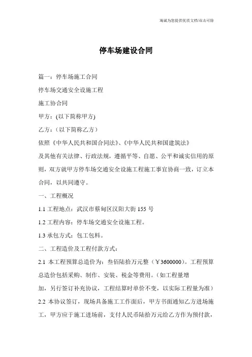 停车场建设合同