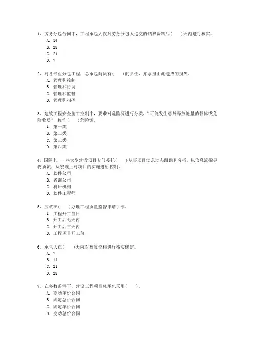 2014一级福建省建造师继续教育考试答题技巧