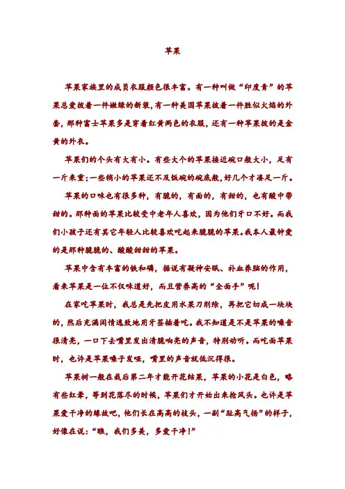 状物作文《苹果》