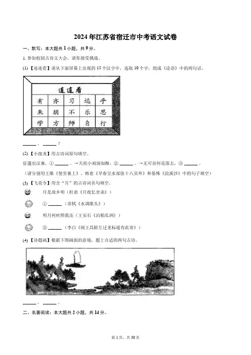 2024年江苏省宿迁市中考语文试卷(含详细答案解析)