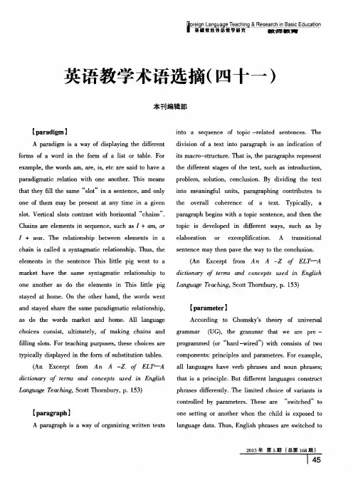英语教学术语选摘(四十一)