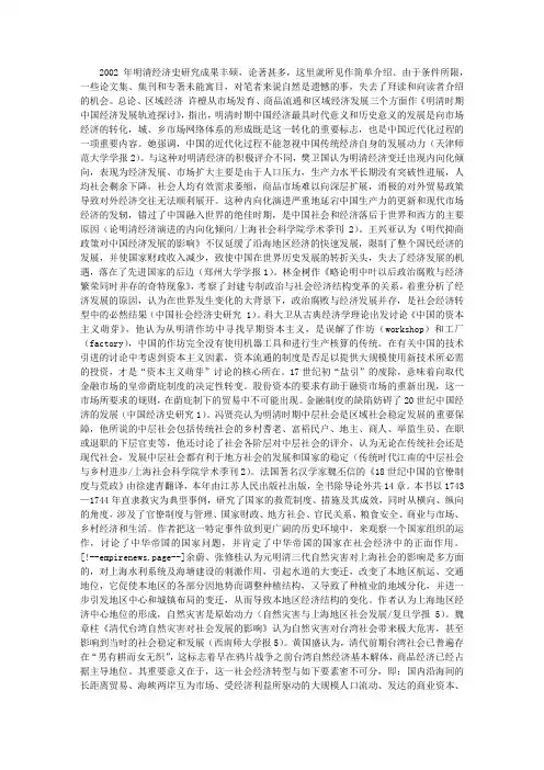 2002年中国经济史研究综述·明清