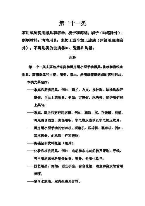 商标分类21类