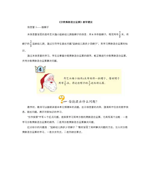 秋青岛版数学六年级上册第三单元《分数乘除混合运算》教学建议