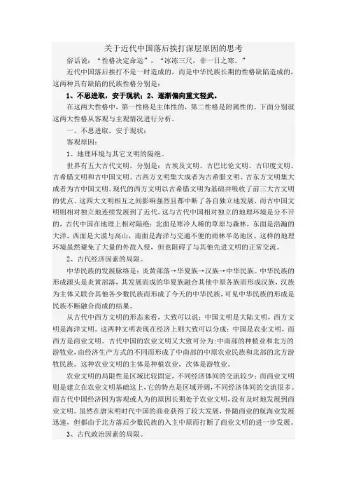 关于近代中国落后挨打深层原因的思考