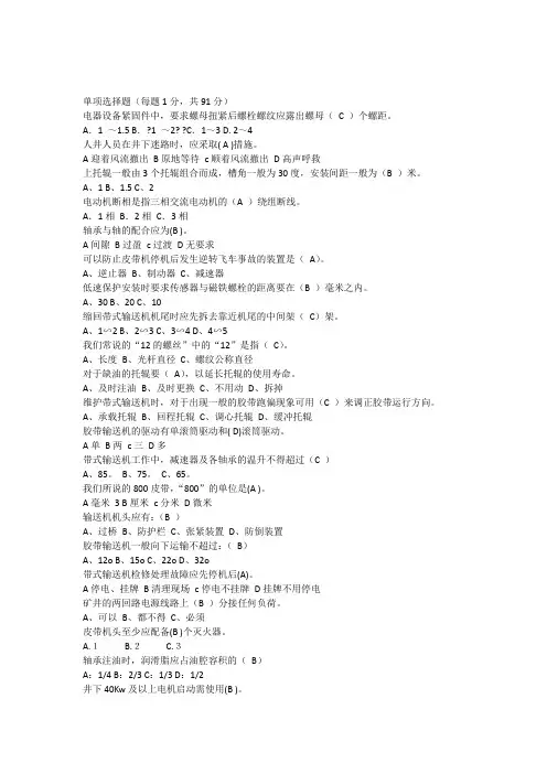 皮带司机考试题库