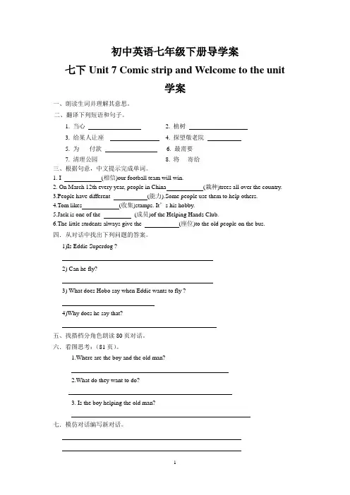 七年级下册英语Unit 7导学案