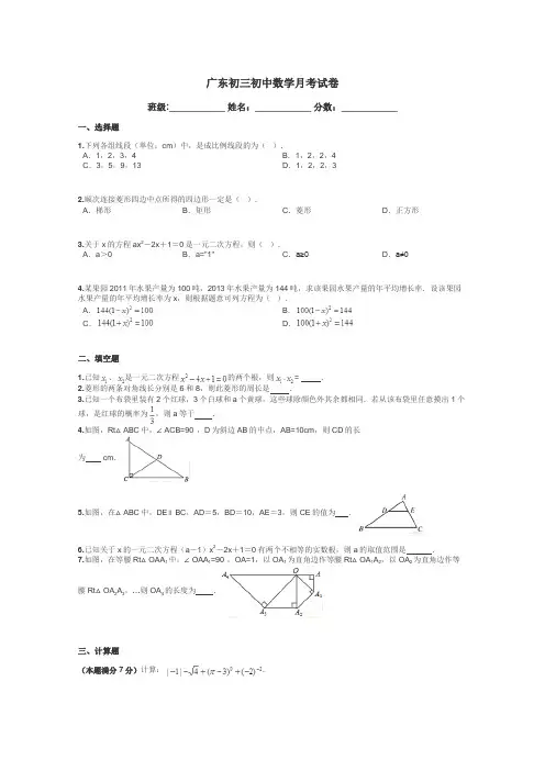 广东初三初中数学月考试卷带答案解析
