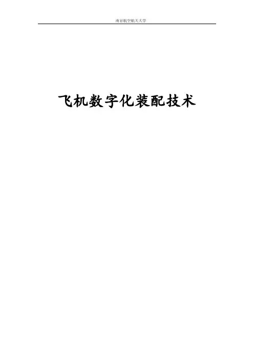 飞机装配技术论文