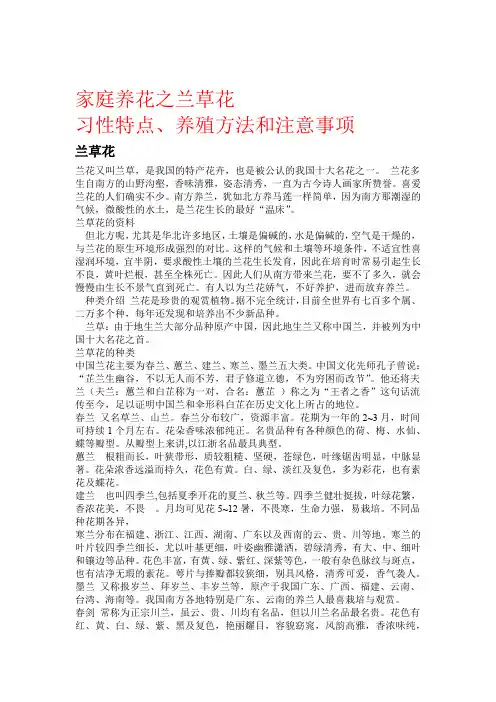 家庭养花之兰草花习性特点养殖方法和注意事项