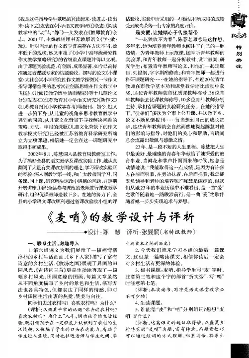 《麦哨》的教学设计与评析
