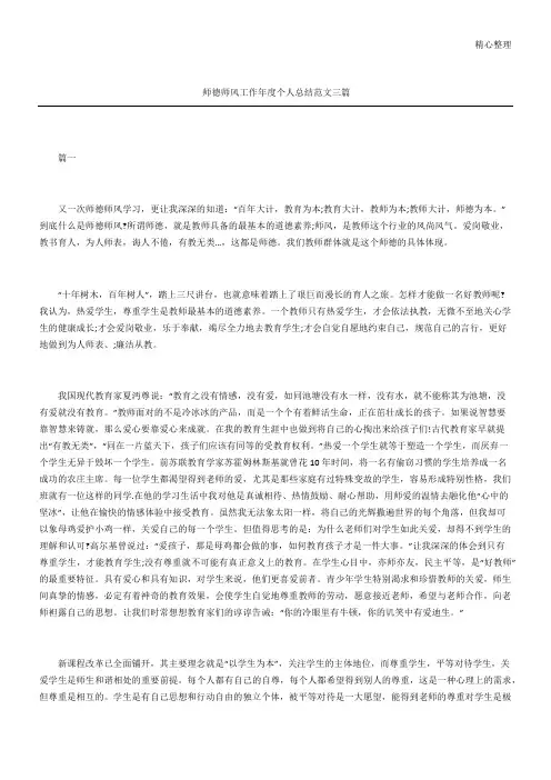 师德师风工作年度个人总结三篇