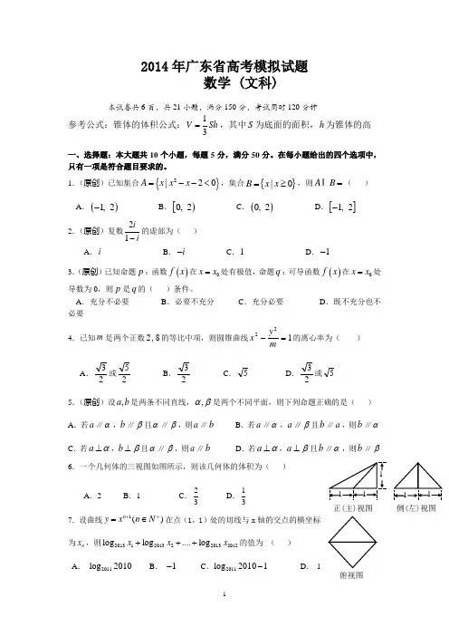2014年广东省高考模拟试题