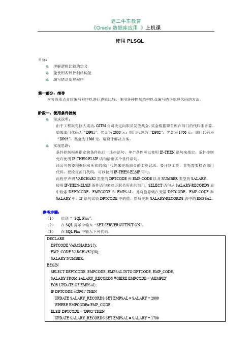 第五章上机课使用PLSQL