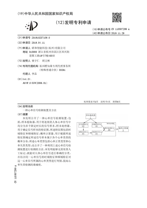 【CN110507299A】一种心率信号检测装置及方法【专利】