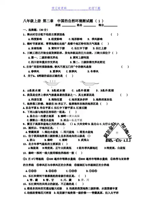 星球版八年级上册地理第二章中国的自然环境 测试题