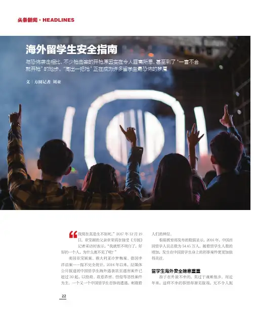 海外留学生安全指南